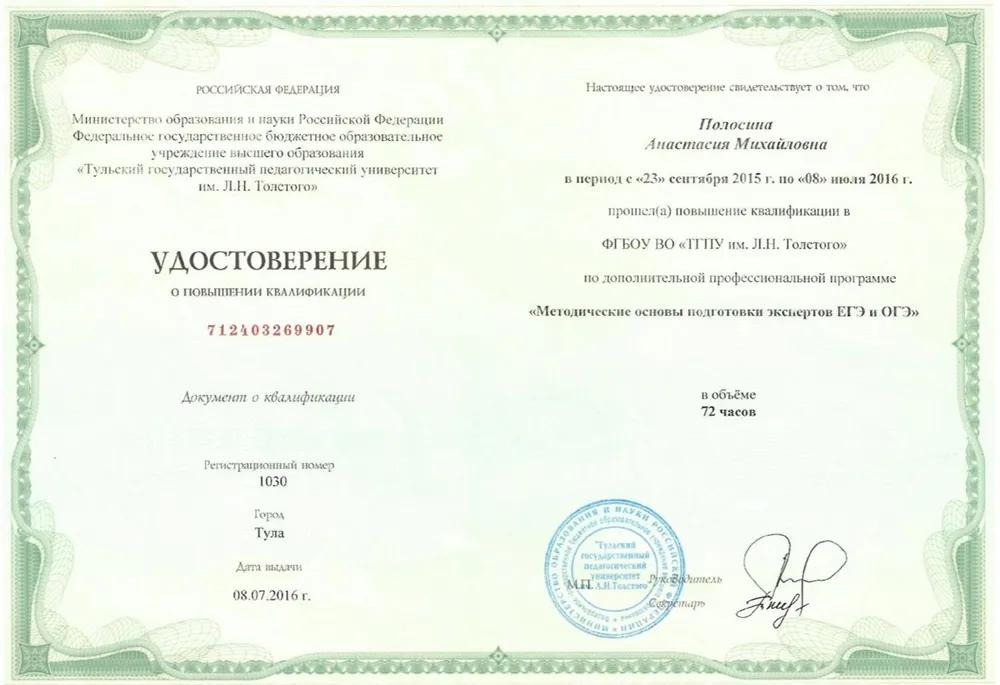 Удостоверение