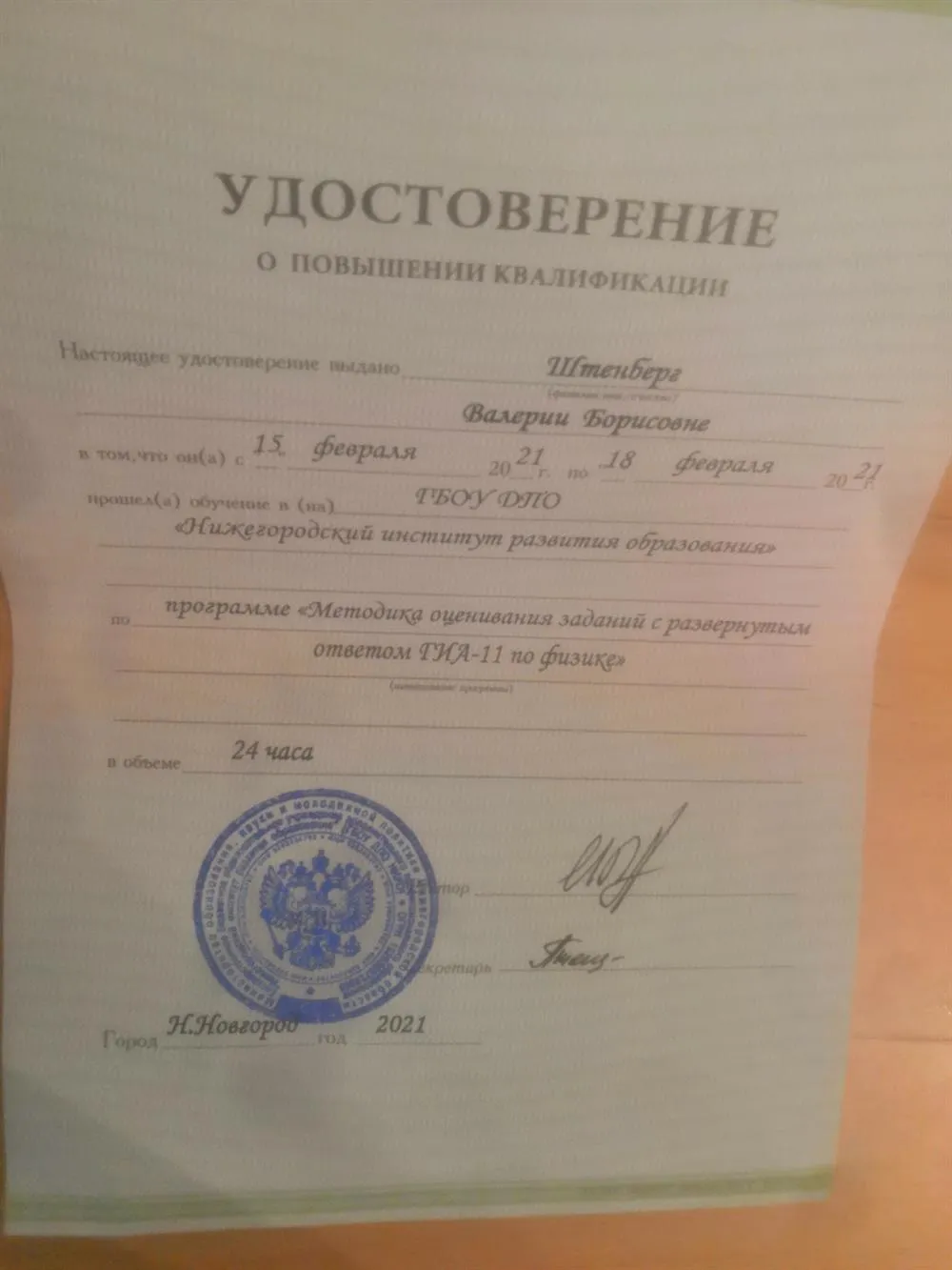 Удостоверение эксперта ЕГЭ 2021г