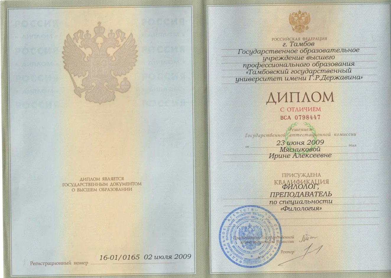 Диплом об образовании