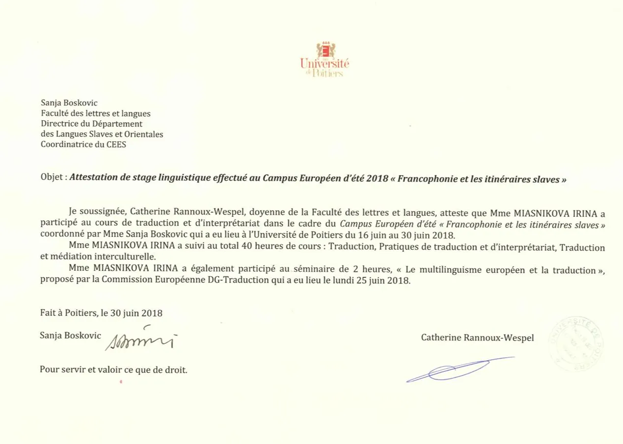 Сертификат о прохождении языковой стажировки, Франция