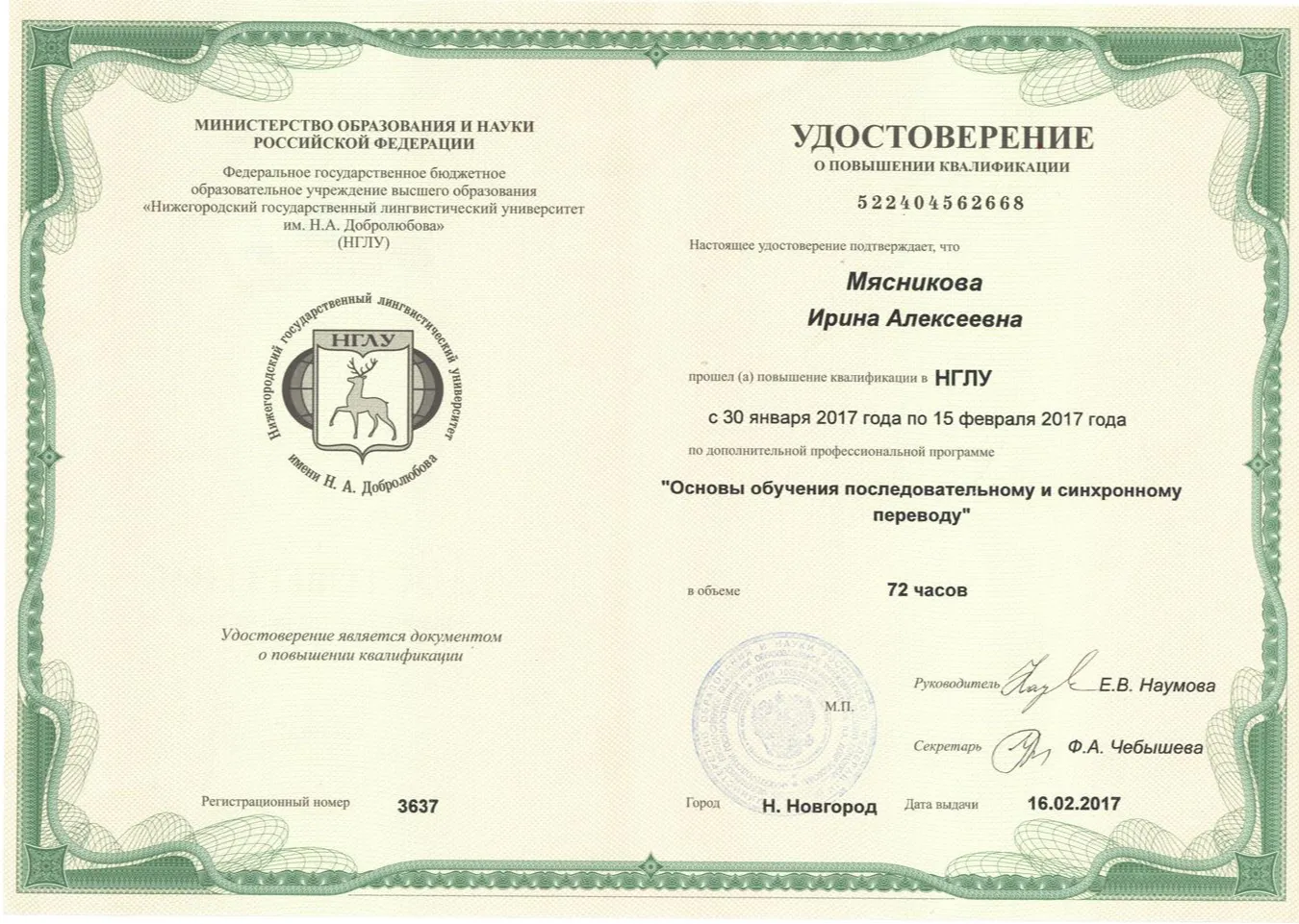 Основы обучения синхронному и последовательному переводу