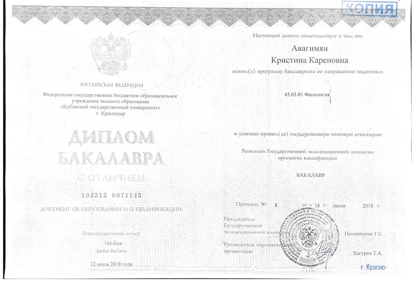 Диплом бакалавра КубГУ с отличием 