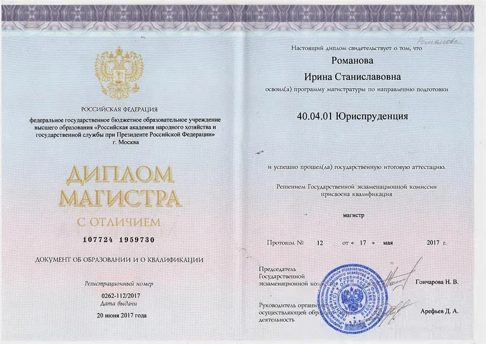 Диплом магистра 