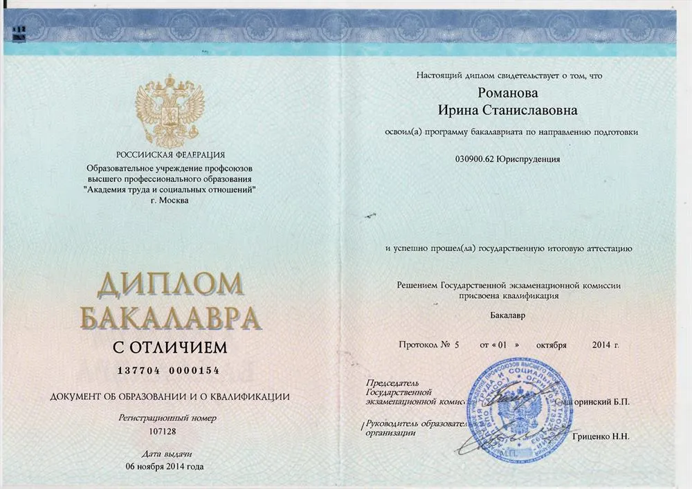 Диплом бакалавра