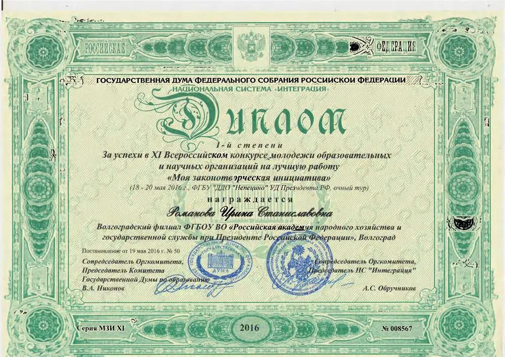 Диплом 1-й степени конкурса "МЗИ"