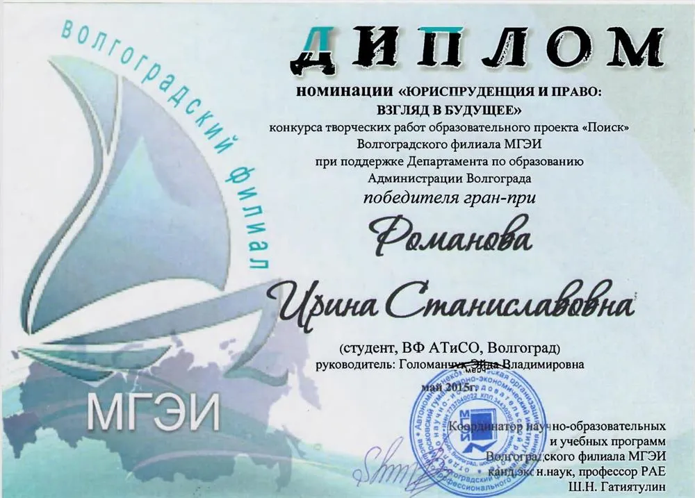 Диплом конкурса "Поиск"