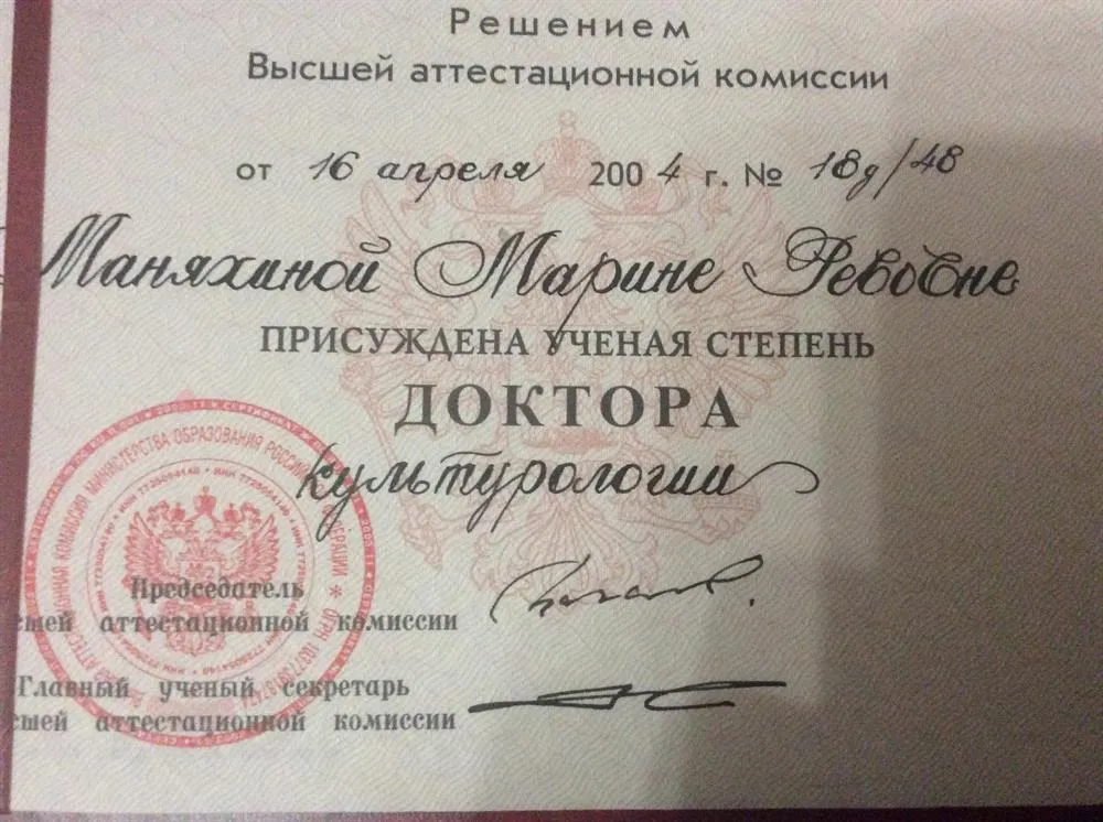 Диплом доктора культурологии