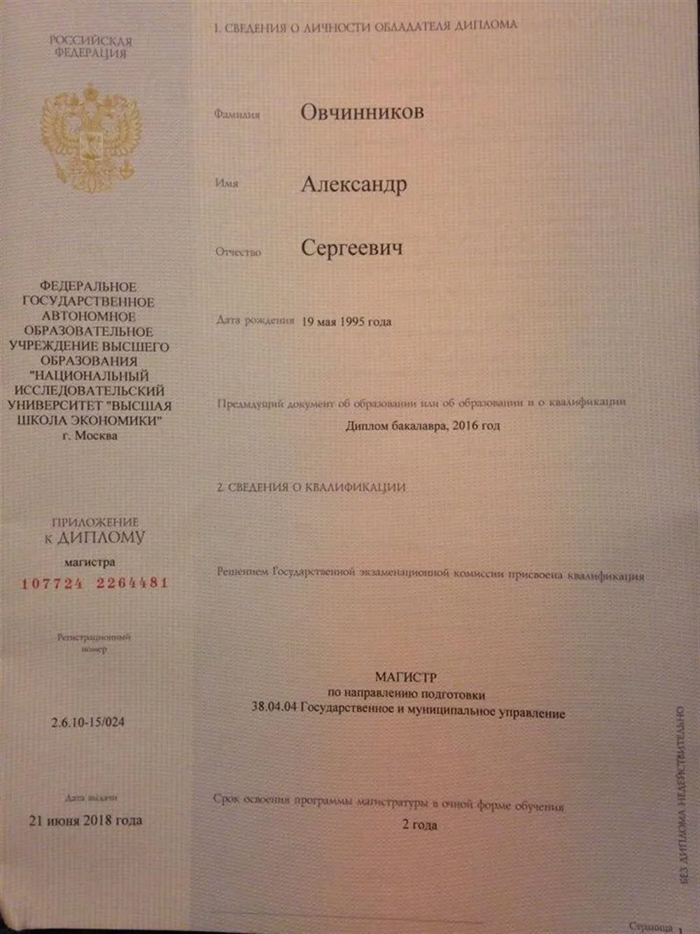 Диплом магистра