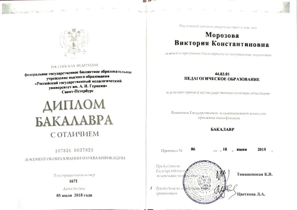Диплом бакалавра с отличием