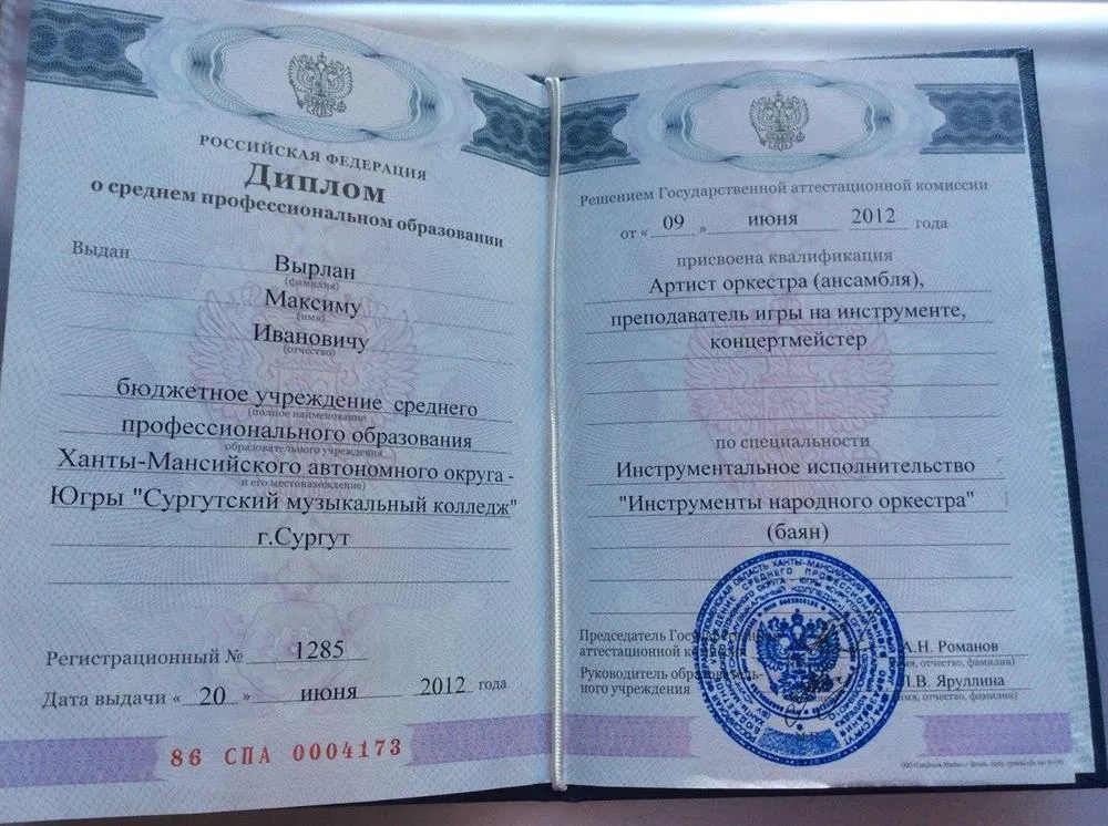 Диплом