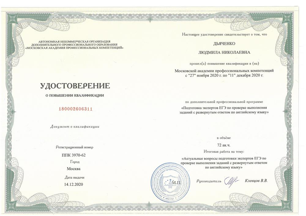 Удостоверение эксперта по проверке ЕГЭ