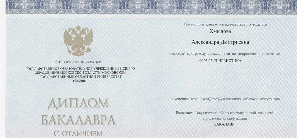 Диплом о высшем образовании