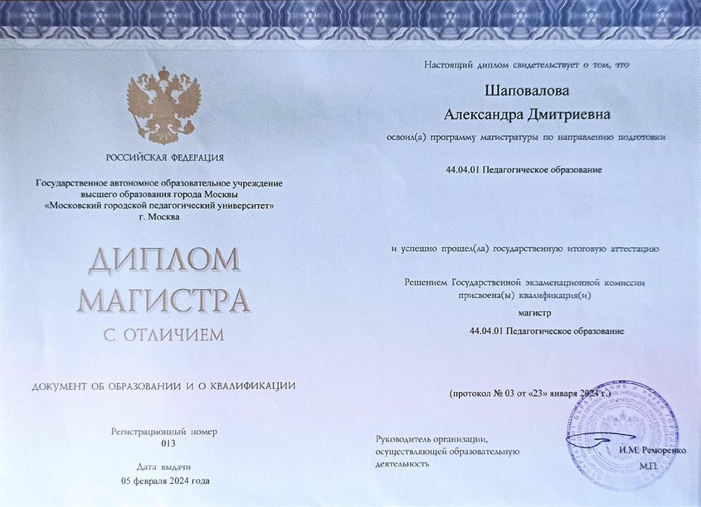Диплом магистра