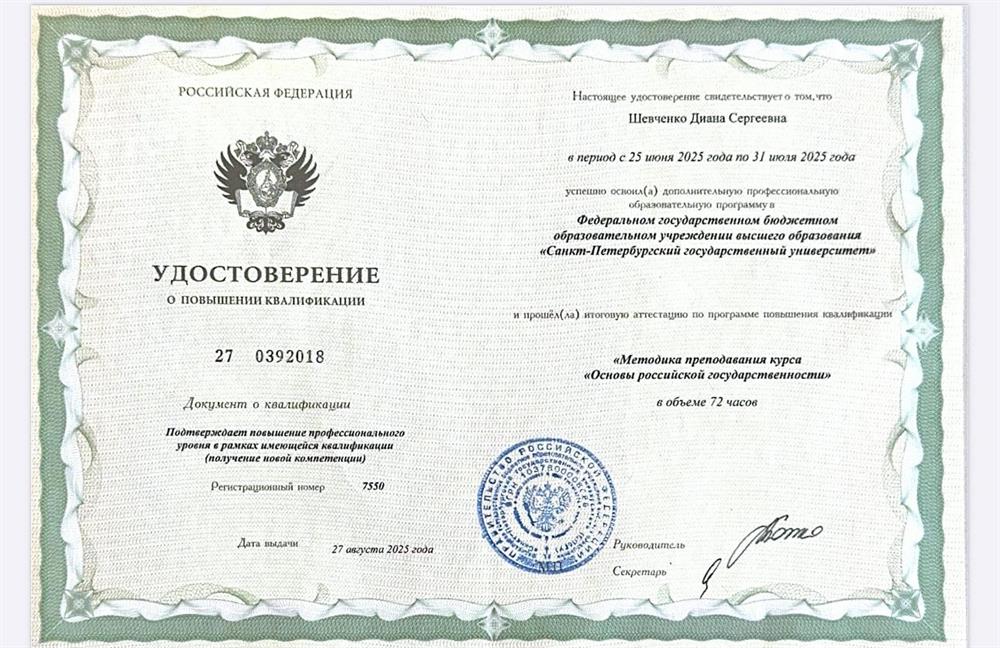 Удостоверение о повышении квалификации ОРГ