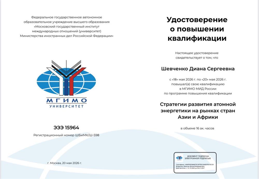 Удостоверение о повышении квалификации 
