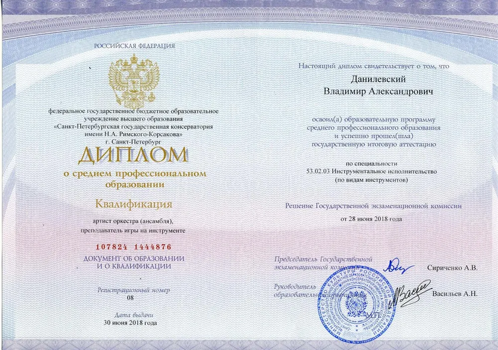 Диплом о среднем профессиональном образовании