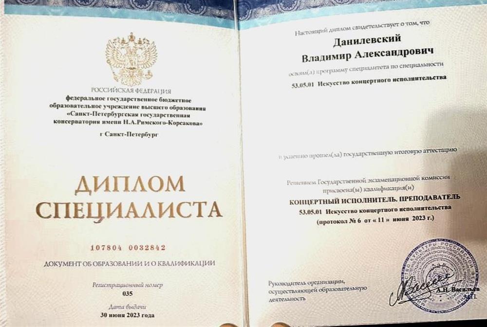 Диплом СПбГК 