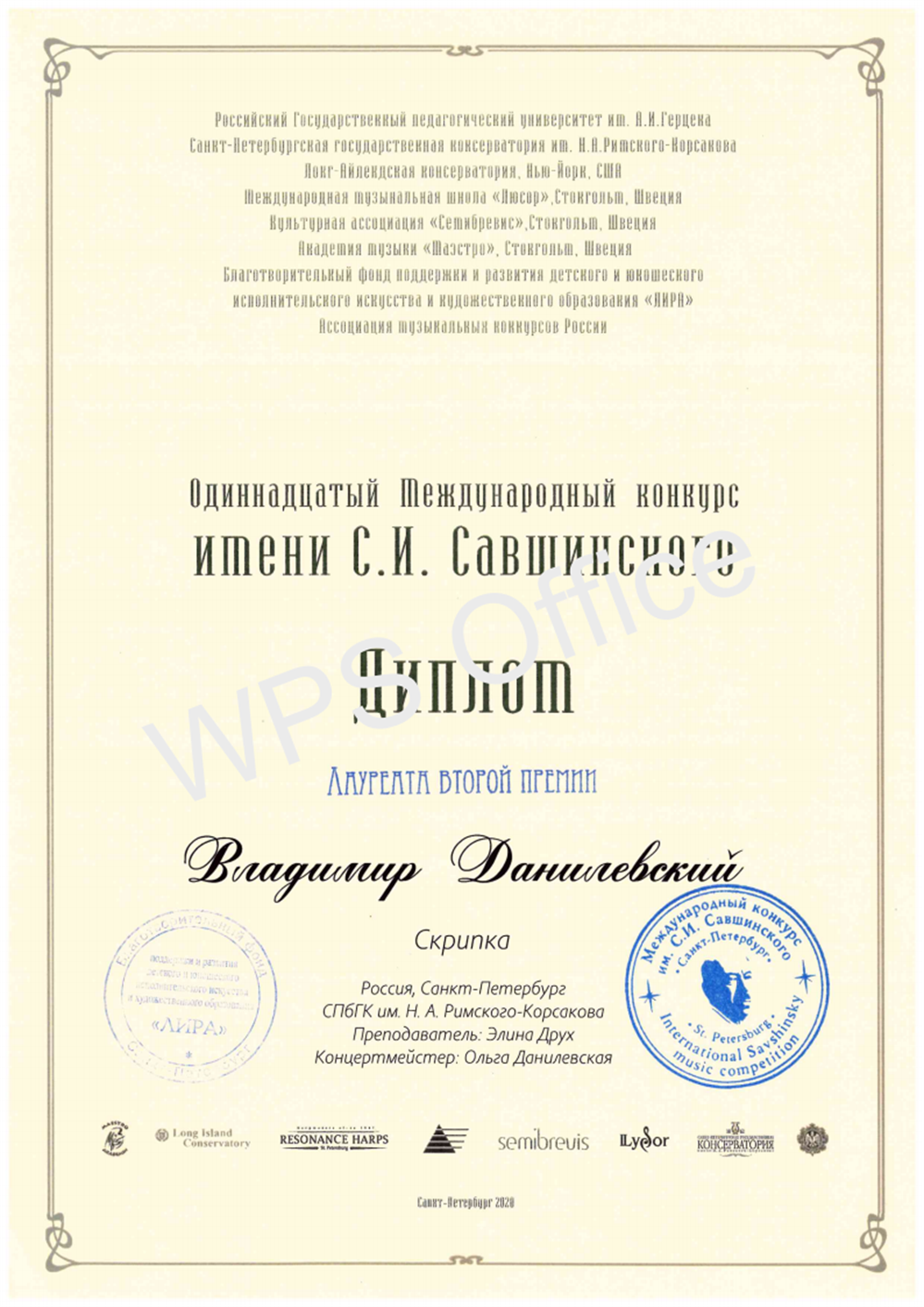 11 Международный конкурс им. С.И.Савшинского 2 пермия - номинация соло