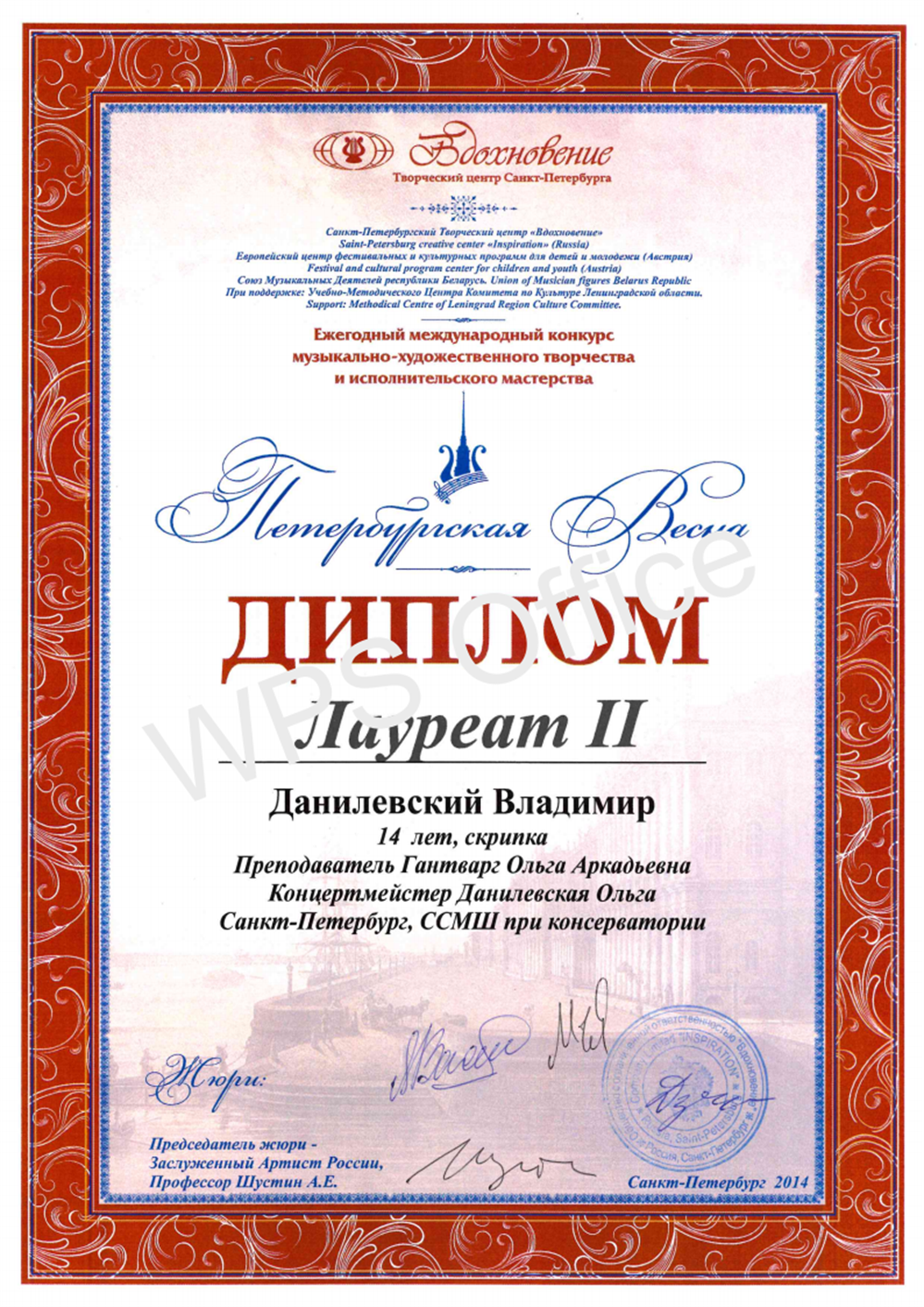 Петербургская весна 2015 Лауреат II - номинация соло