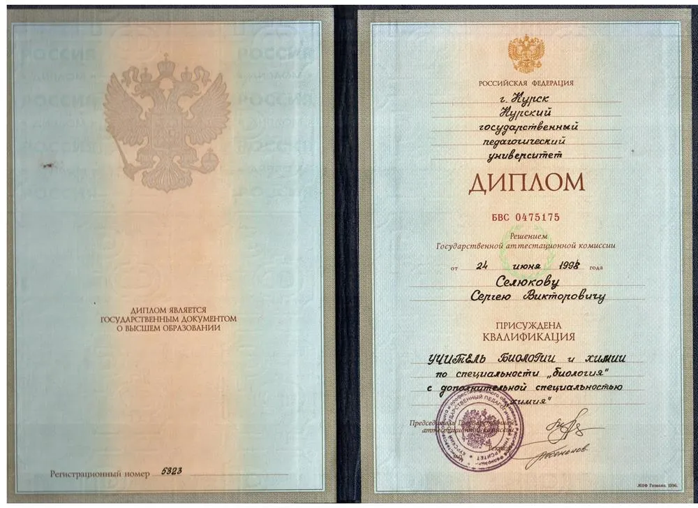 Диплом о высшем образовании