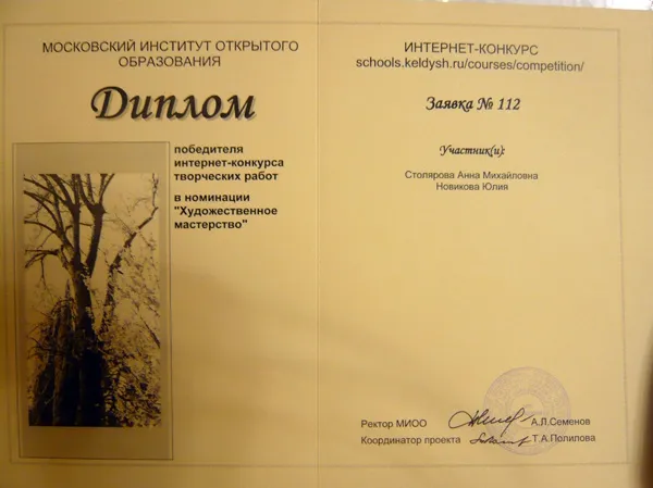 Диплом