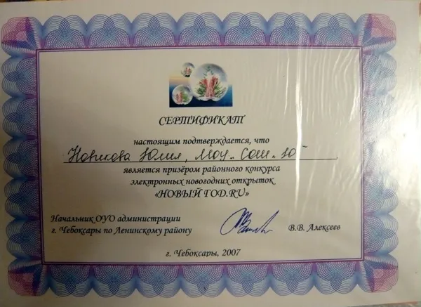 Сертификат