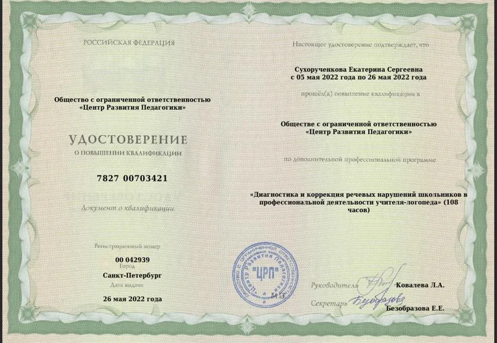 Удостоверение 