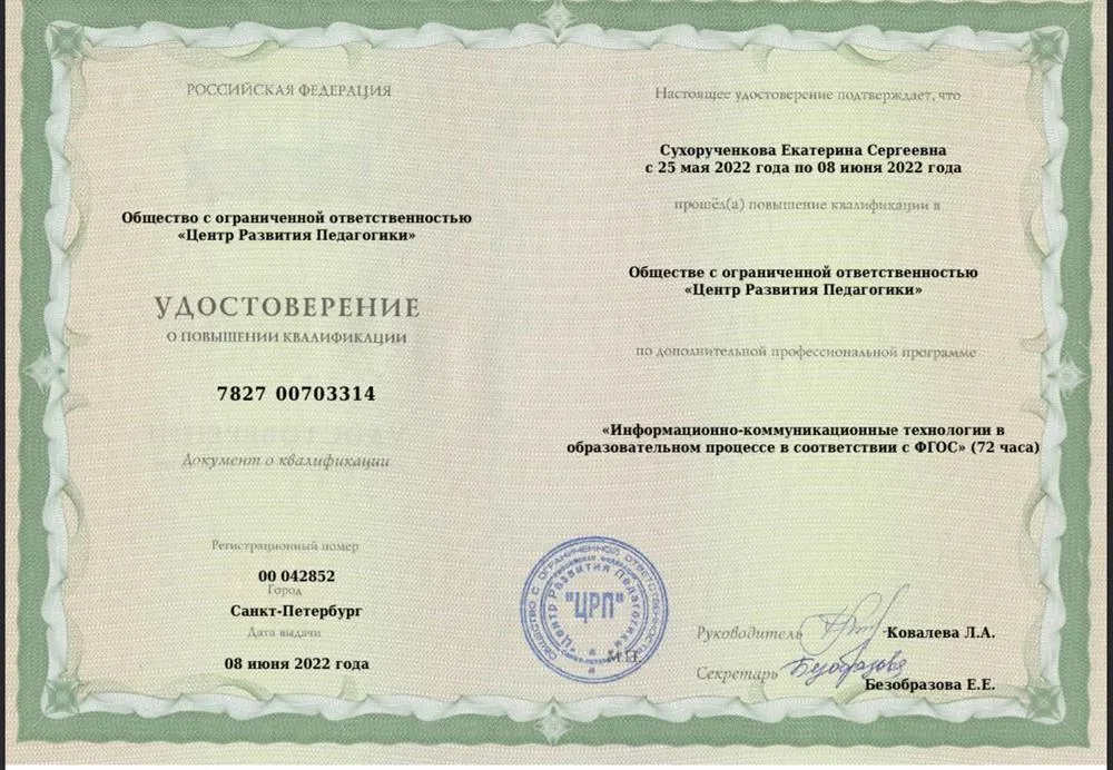Удостоверение 