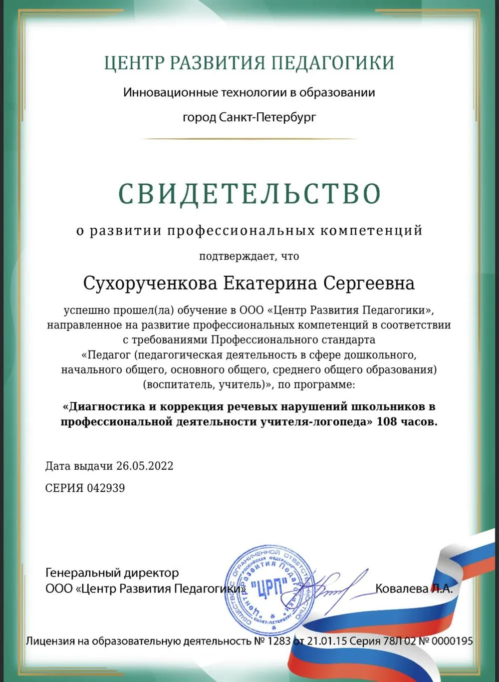 Свидетельство