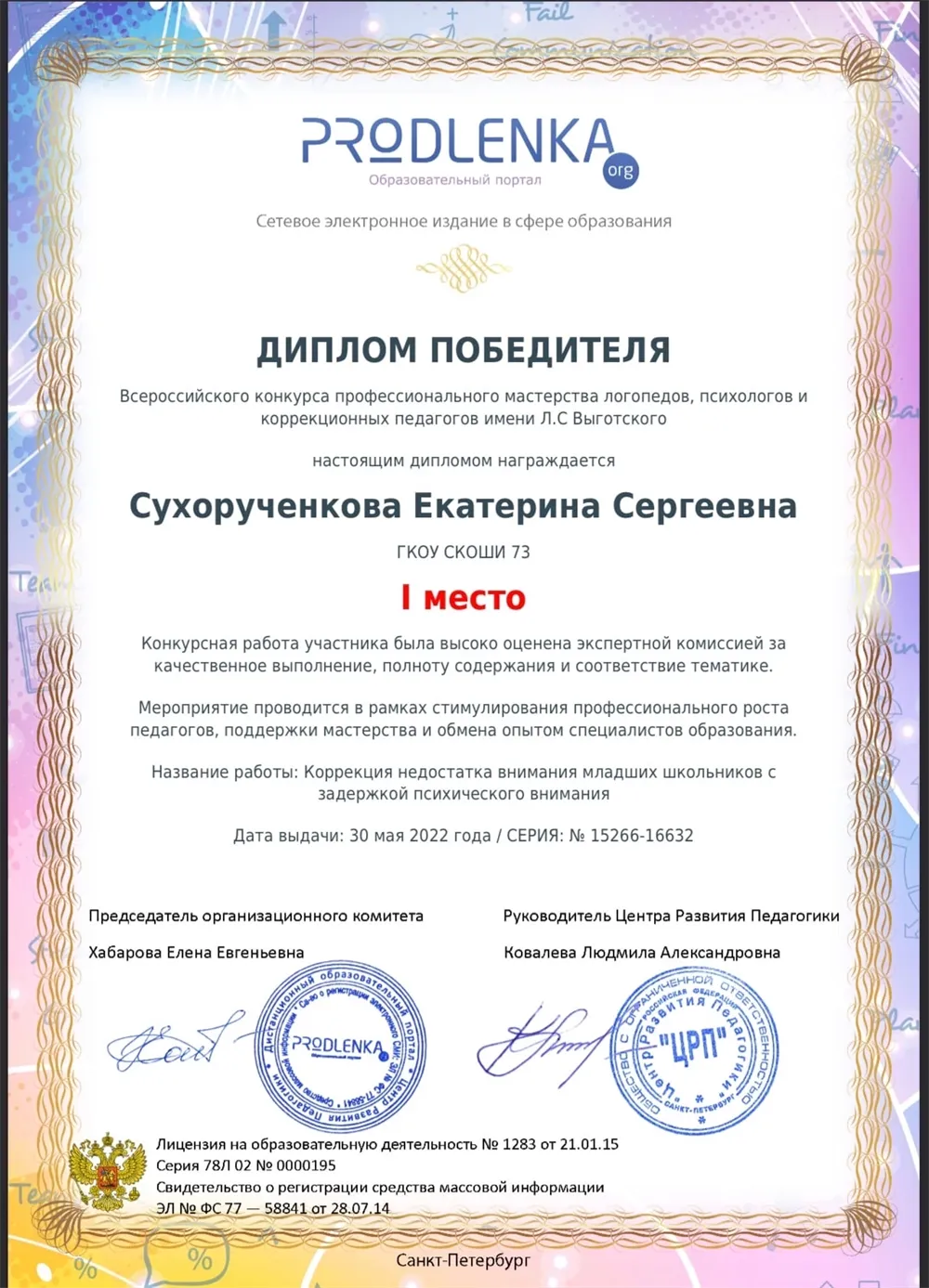 Диплом победителя