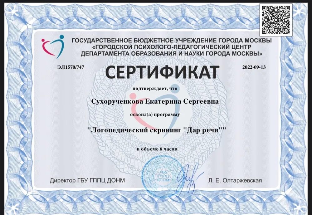 Сертификат 