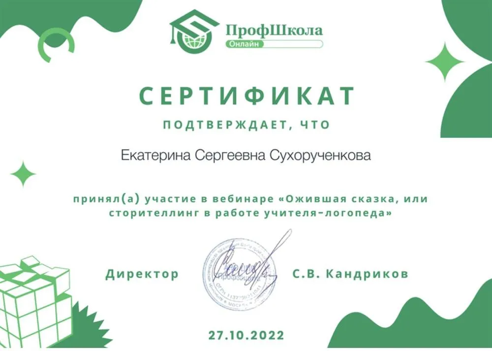 Сертификат 