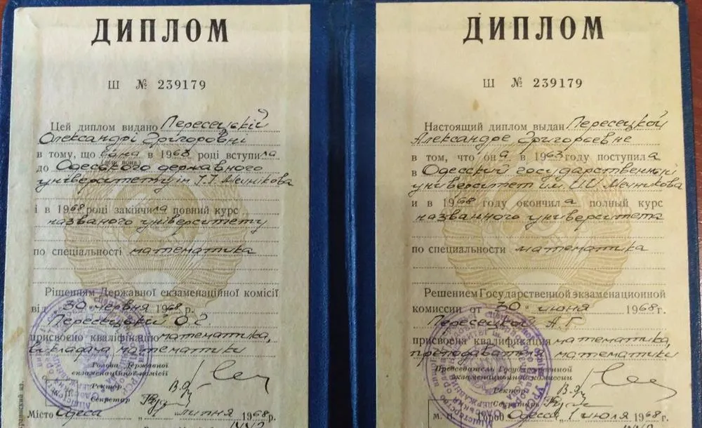 Диплом