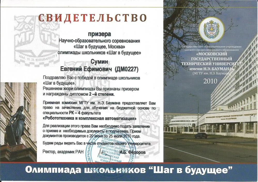 Свидетельство призера олимпиады "Шаг в будущее"
