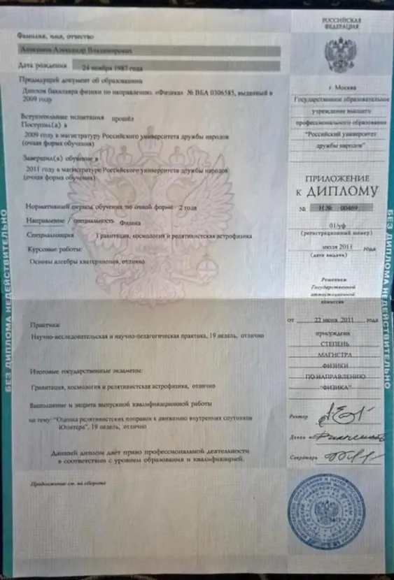 Приложение к диплому магистра