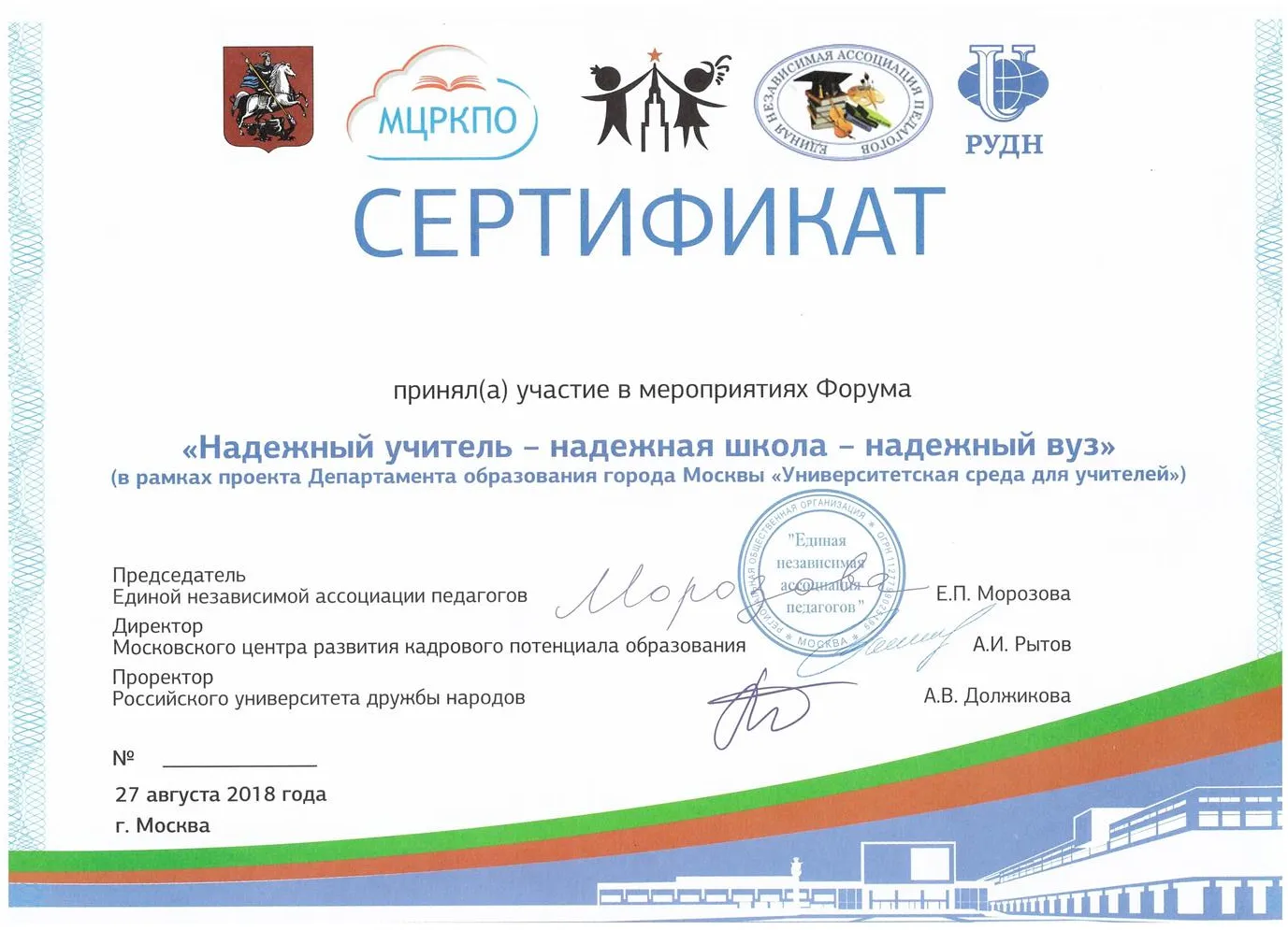 Сертификат о посещении педагогич.семинара