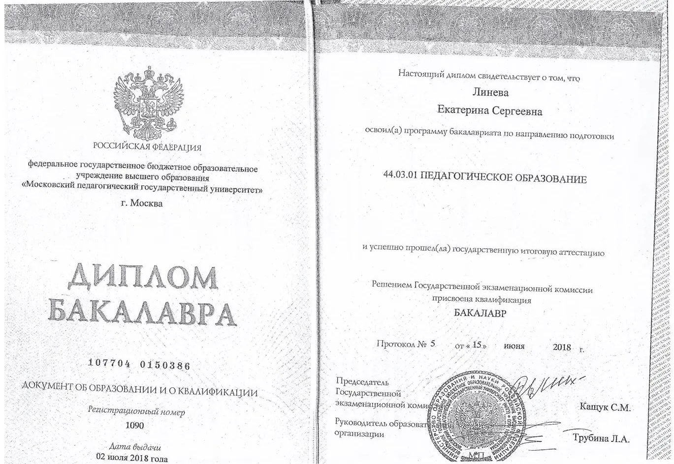Диплом бакалавра