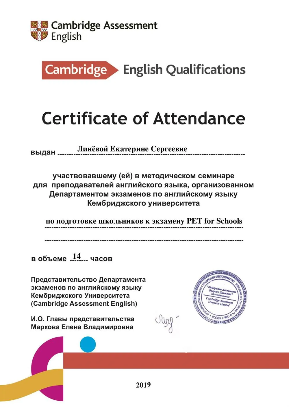 Сертификат о прохождении курса лекций по подготовке к PET for Schools