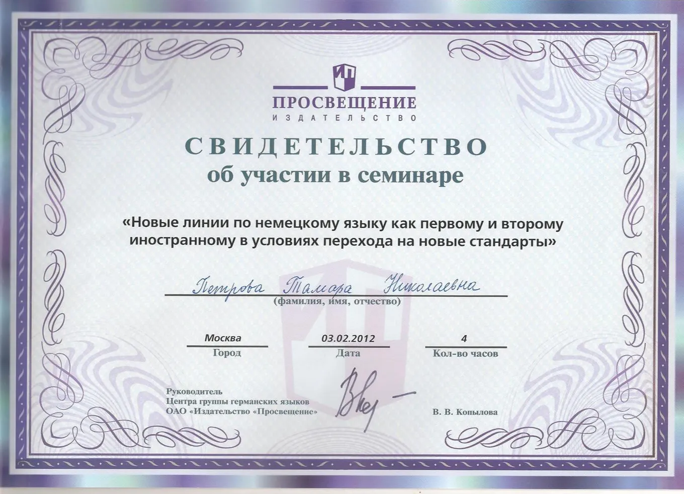 Свидетельство