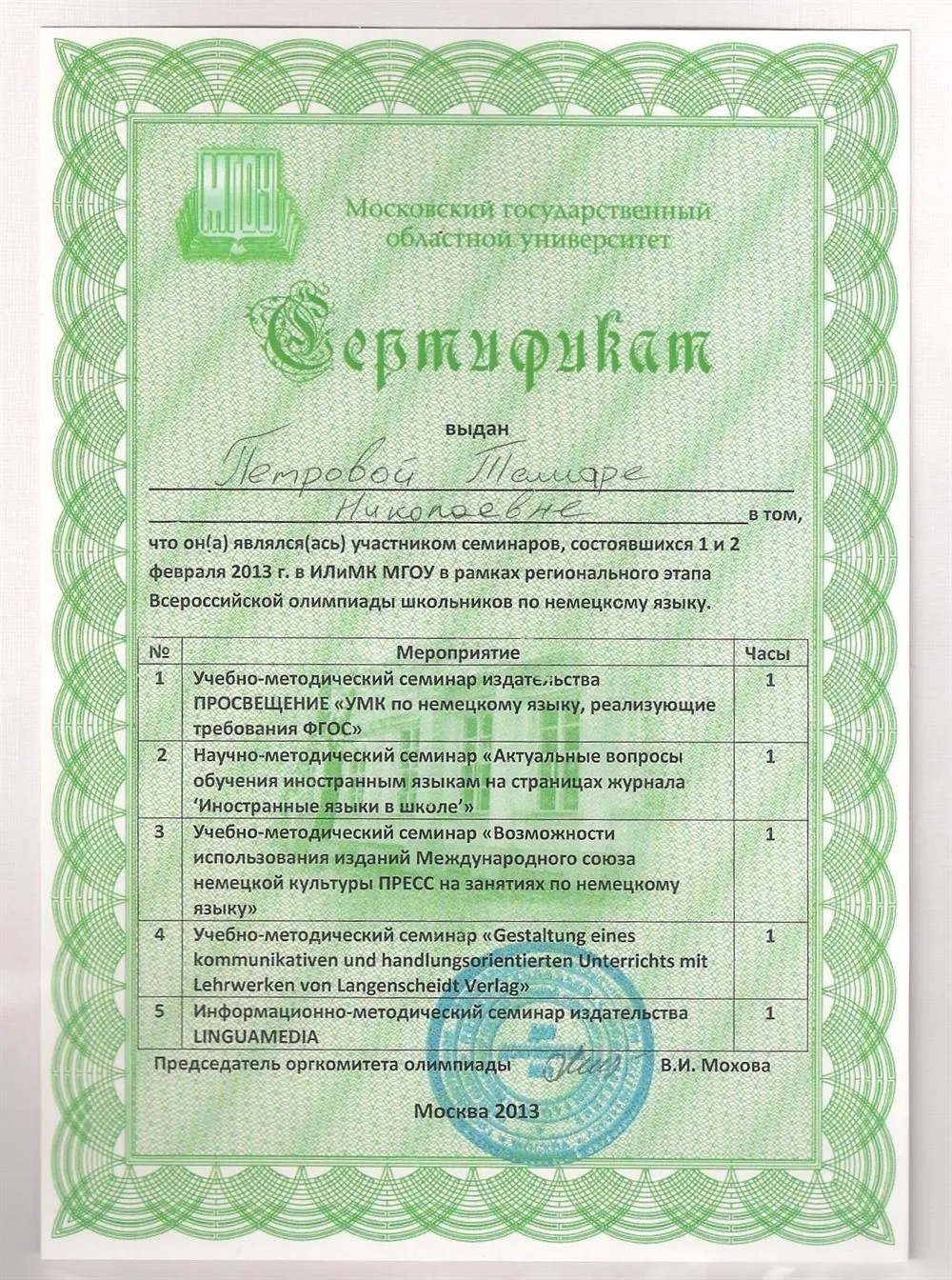 Сертификат