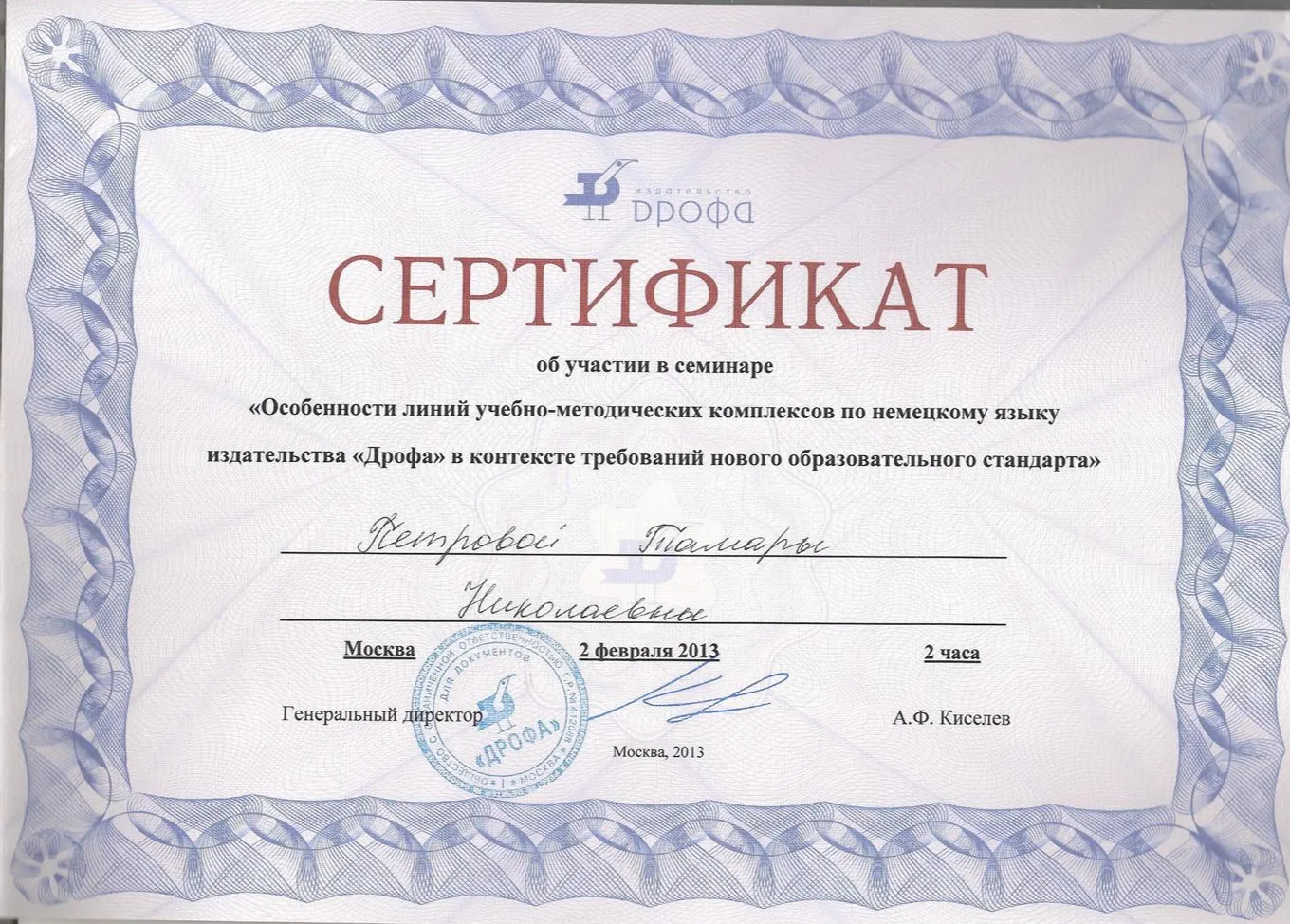 Сертификат