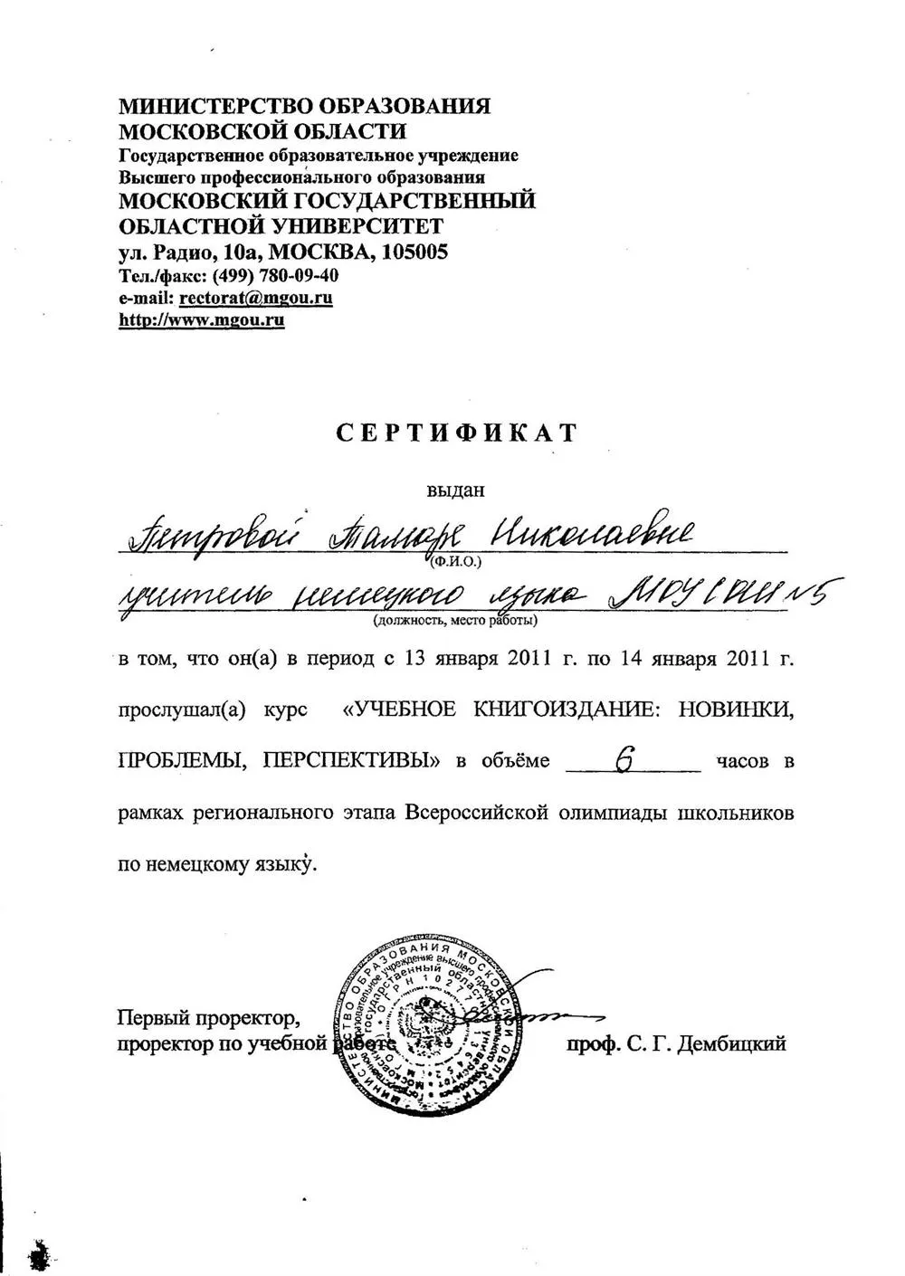 Сертификат