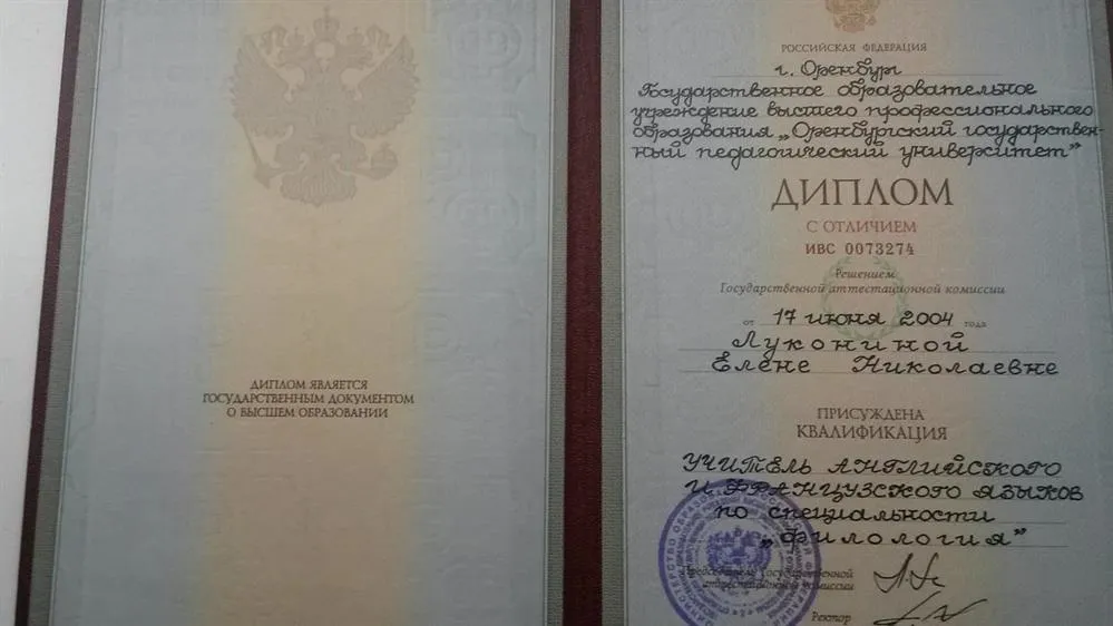 Диплом