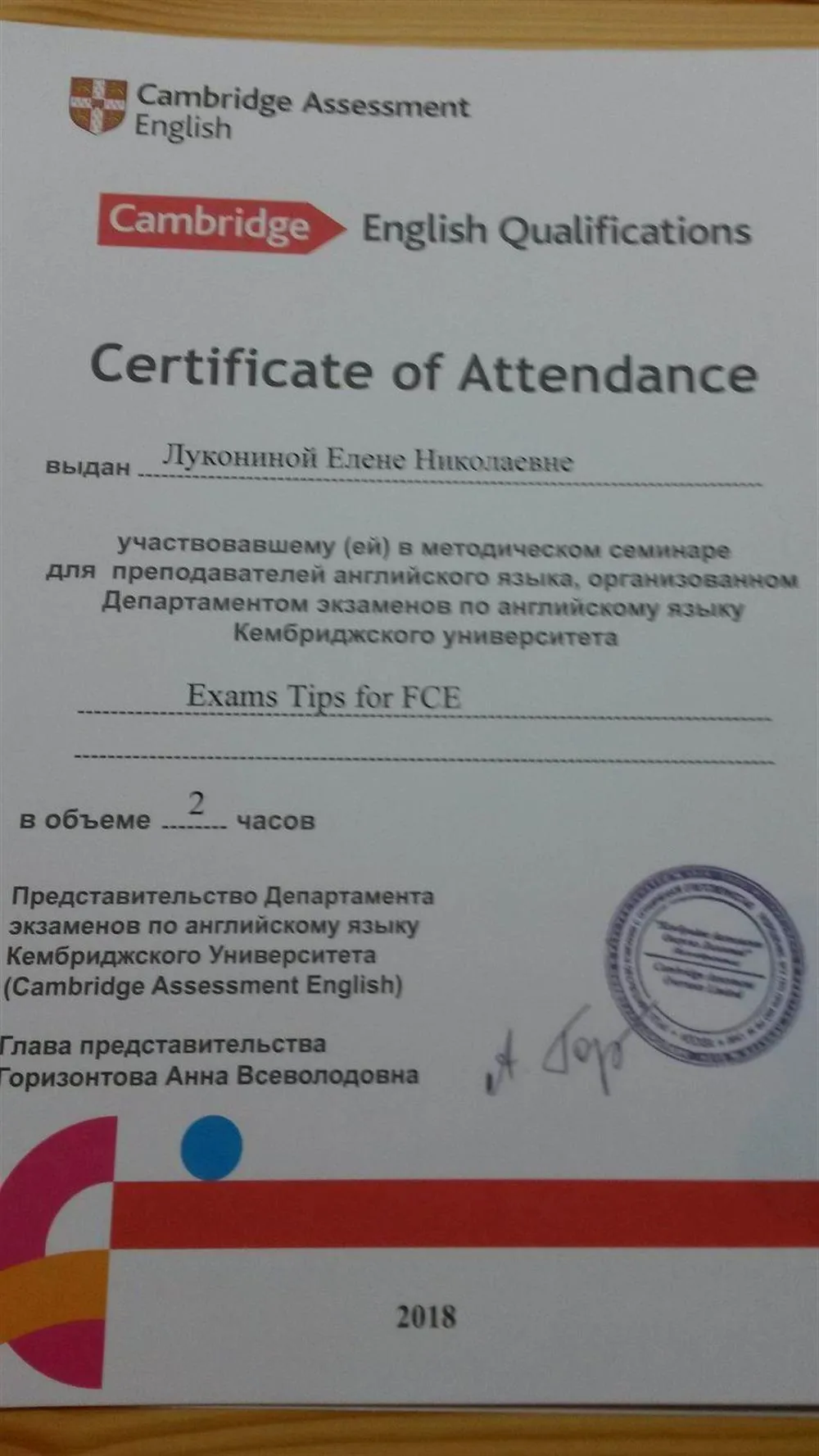 Сертификат о прохождении семинара по подготовке студентов к сдаче экзамена FCE