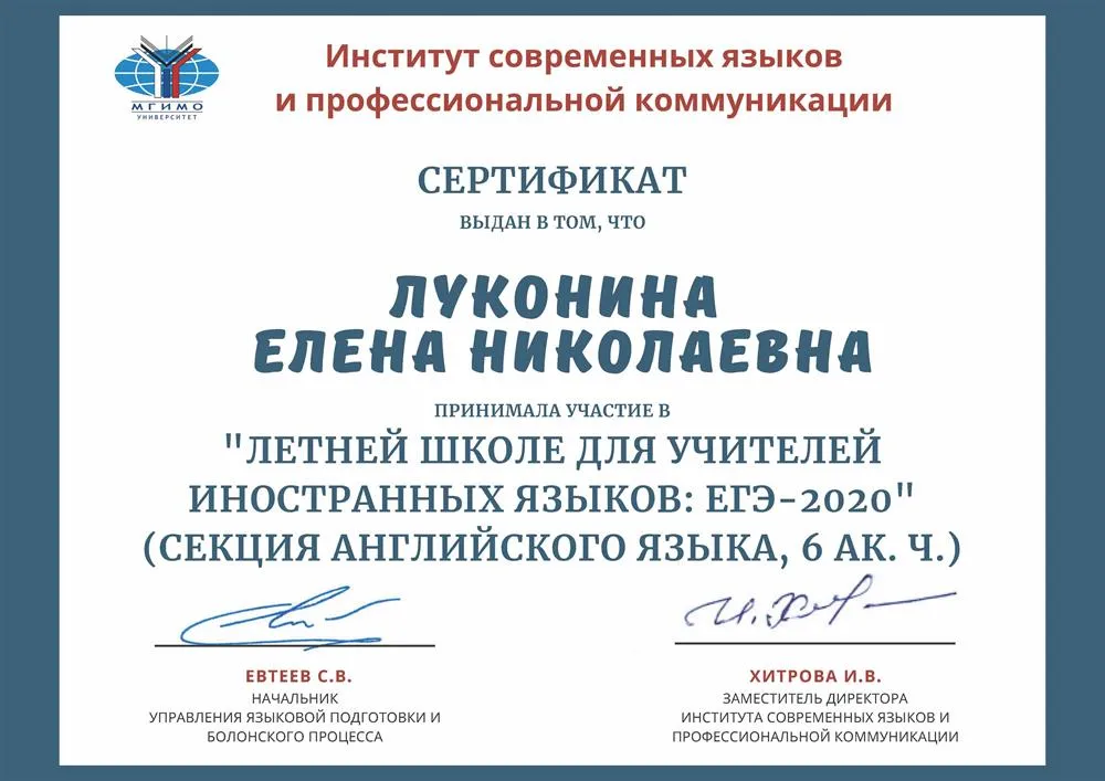 Сертификат курса повышения квалификации МГИМО