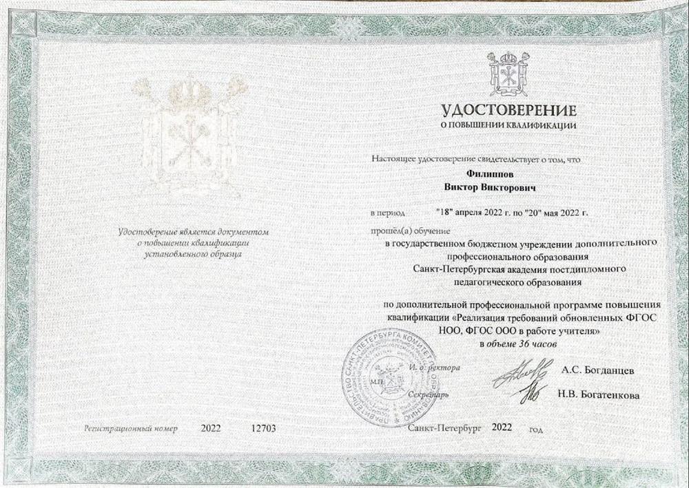 Удостоверение повышения квалификации