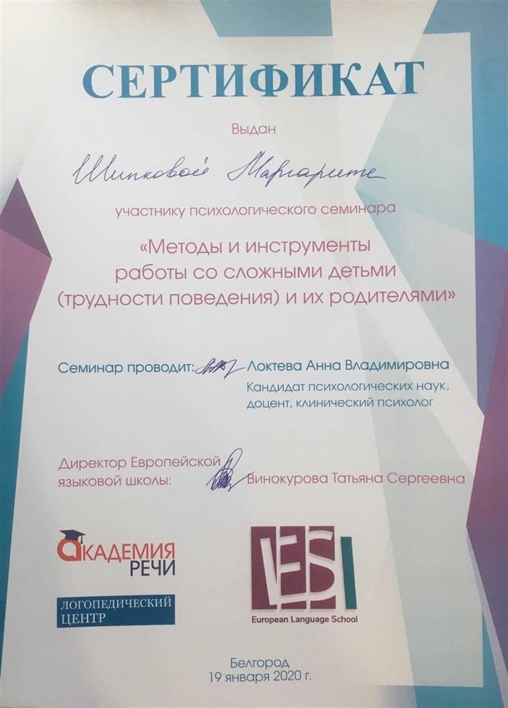 Методика работы со сложными детьми