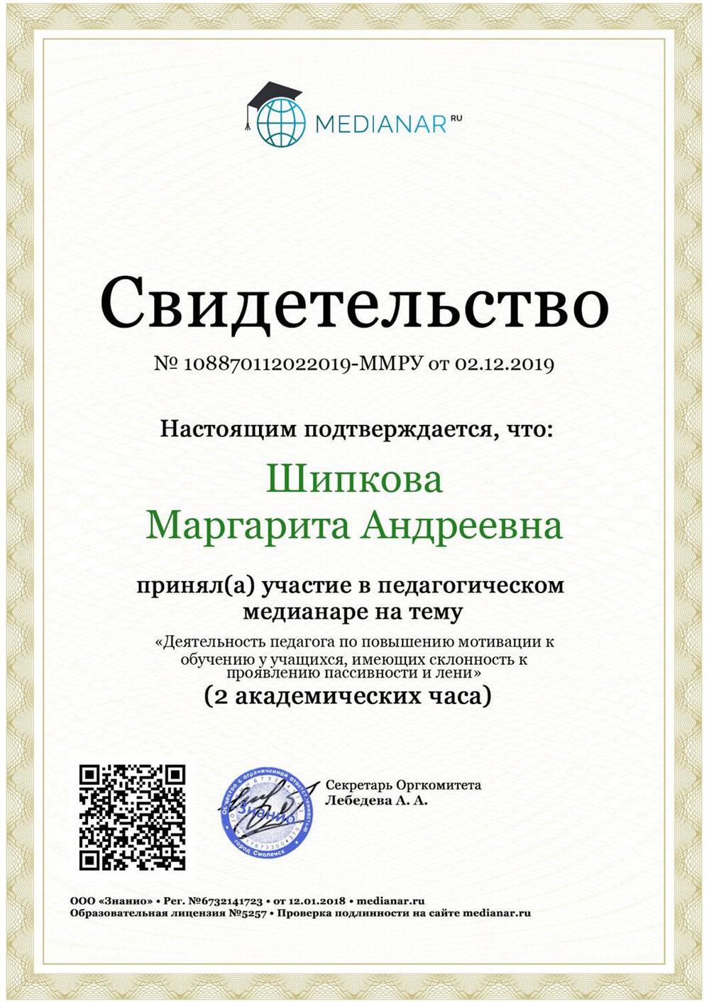 Повышение мотивации школьников