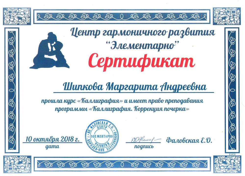 Каллиграфия и коррекция почерка