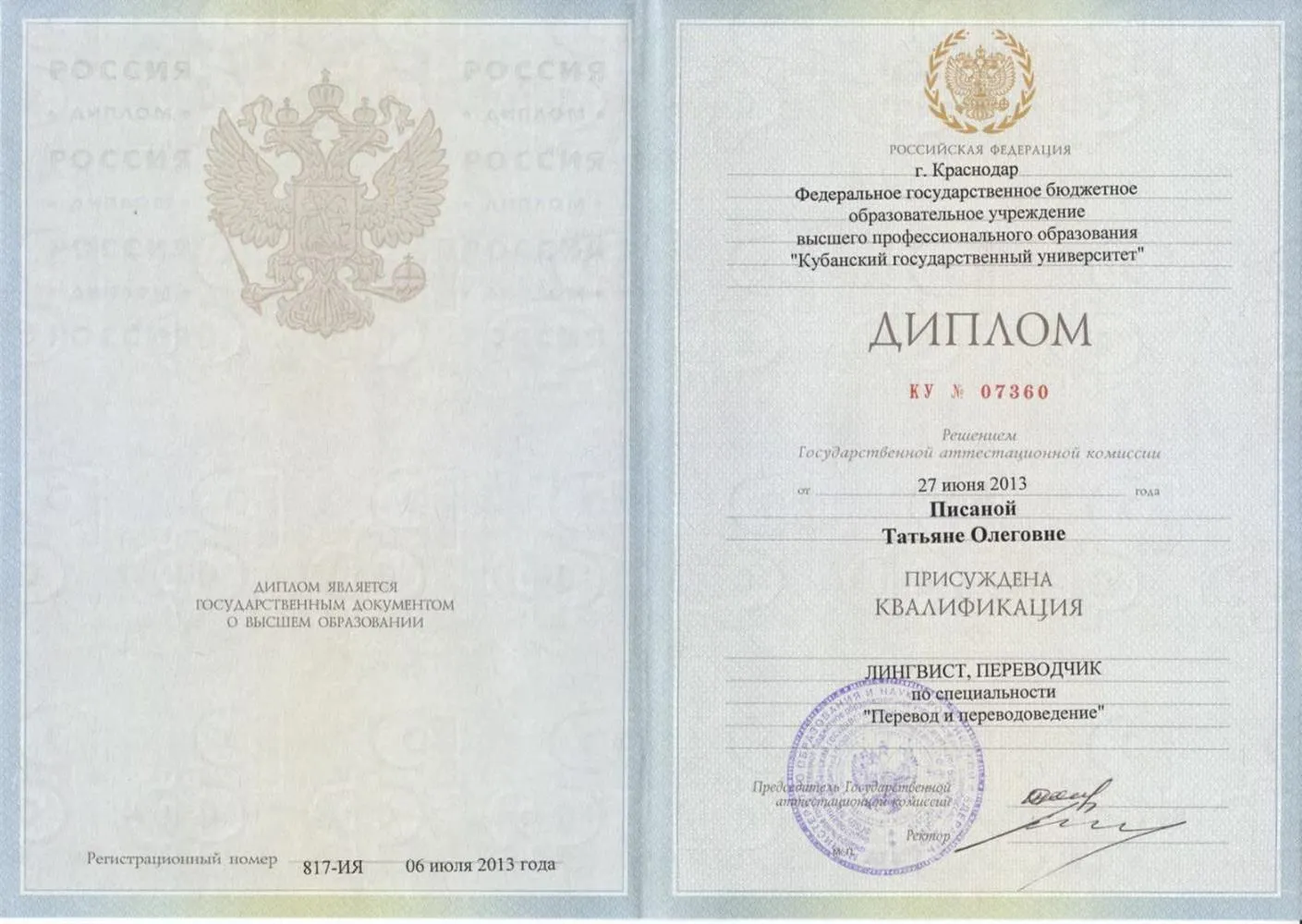 Диплом